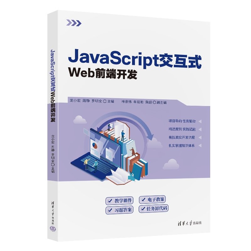 JavaScript交互式Web前端開發-preview-3