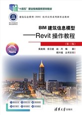 BIM建模基礎及施工管理應用（第二版）-preview-7