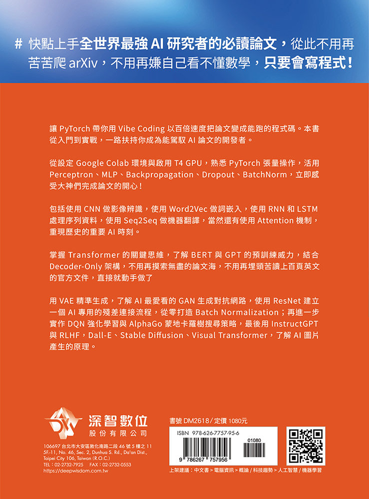 Sutskever 大神推薦 - 建構 AI 世界最重要的 30篇論文:用 PyTorch 完整實作-preview-8