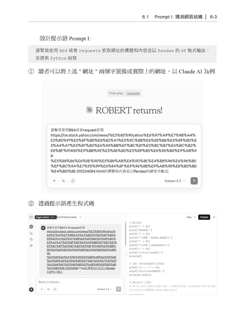 《生成式AI × 穩健提示爬蟲技術 I》數據抓取篇 爬蟲× OCR × 多模態API應用×Perplexity AI Comet Generative AI × Robust Prompted Sampling Web Crawling × OCR × Multimodal APIs × Perplexity AI Comet-preview-4