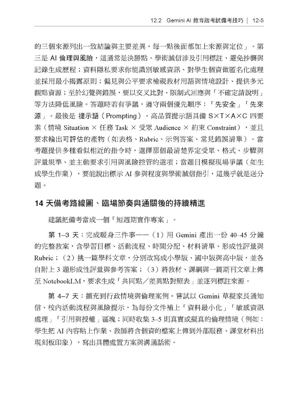 《生成式AI × 穩健提示爬蟲技術 I》數據抓取篇 爬蟲× OCR × 多模態API應用×Perplexity AI Comet Generative AI × Robust Prompted Sampling Web Crawling × OCR × Multimodal APIs × Perplexity AI Comet-preview-7