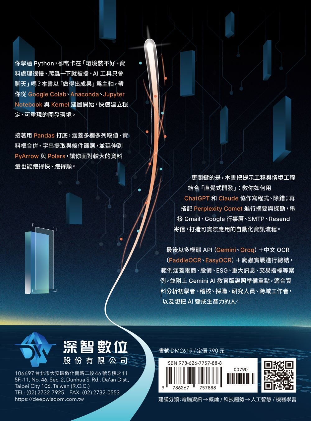《生成式AI × 穩健提示爬蟲技術 I》數據抓取篇 爬蟲× OCR × 多模態API應用×Perplexity AI Comet Generative AI × Robust Prompted Sampling Web Crawling × OCR × Multimodal APIs × Perplexity AI Comet-preview-8