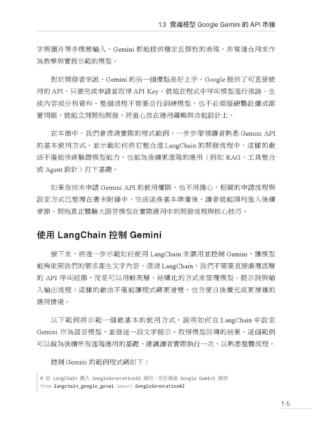 大型語言模型應用實戰：從 Prompt Engineering 到 Agentic RAG 與 MCP-preview-2