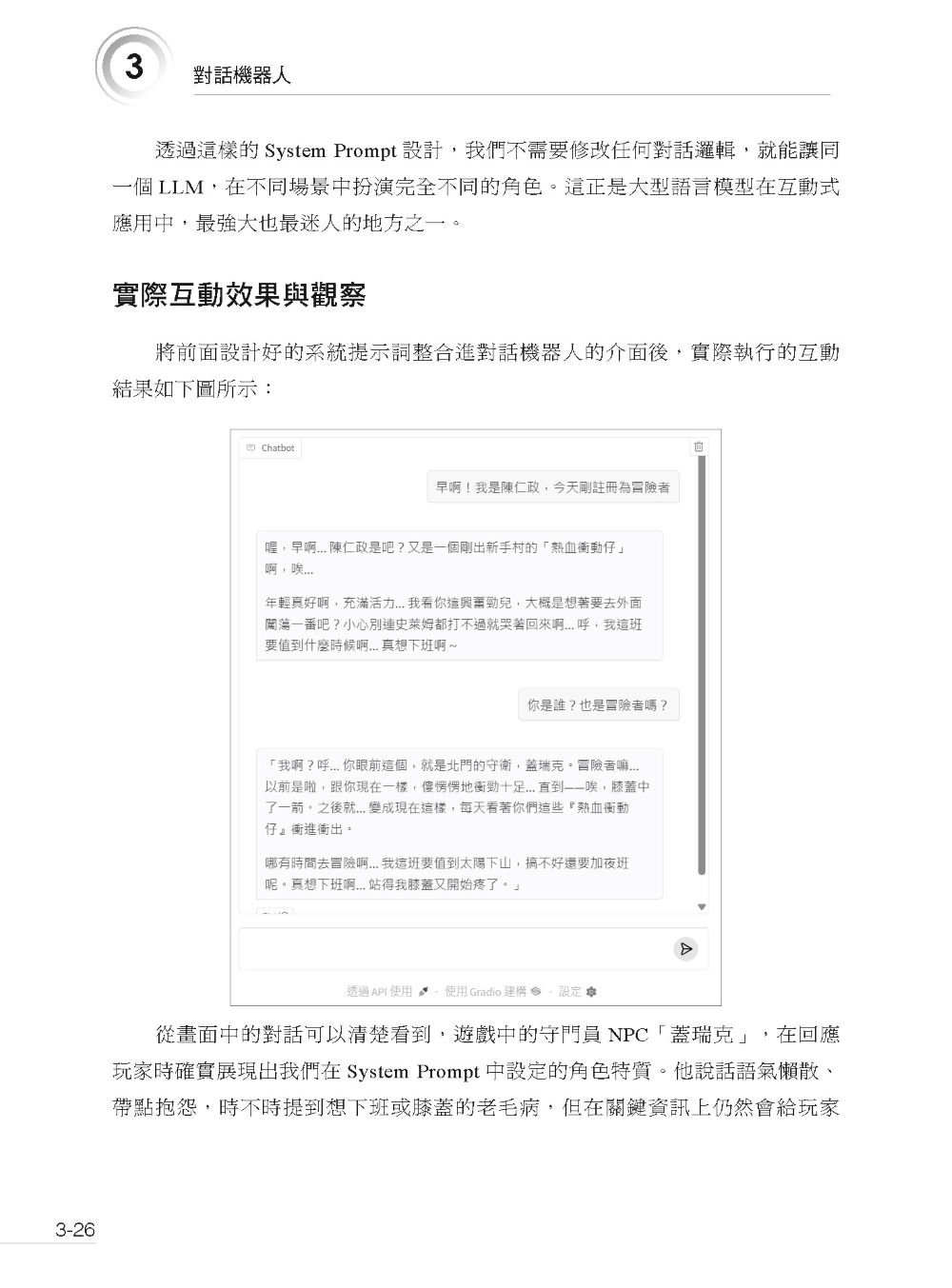 大型語言模型應用實戰：從 Prompt Engineering 到 Agentic RAG 與 MCP-preview-3