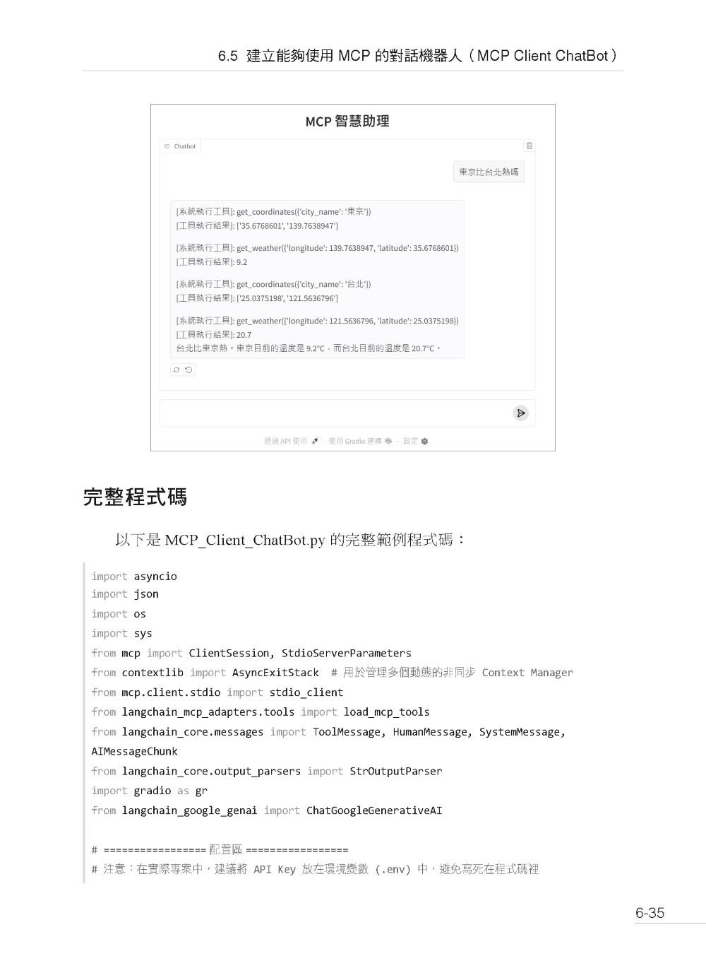 大型語言模型應用實戰：從 Prompt Engineering 到 Agentic RAG 與 MCP-preview-5