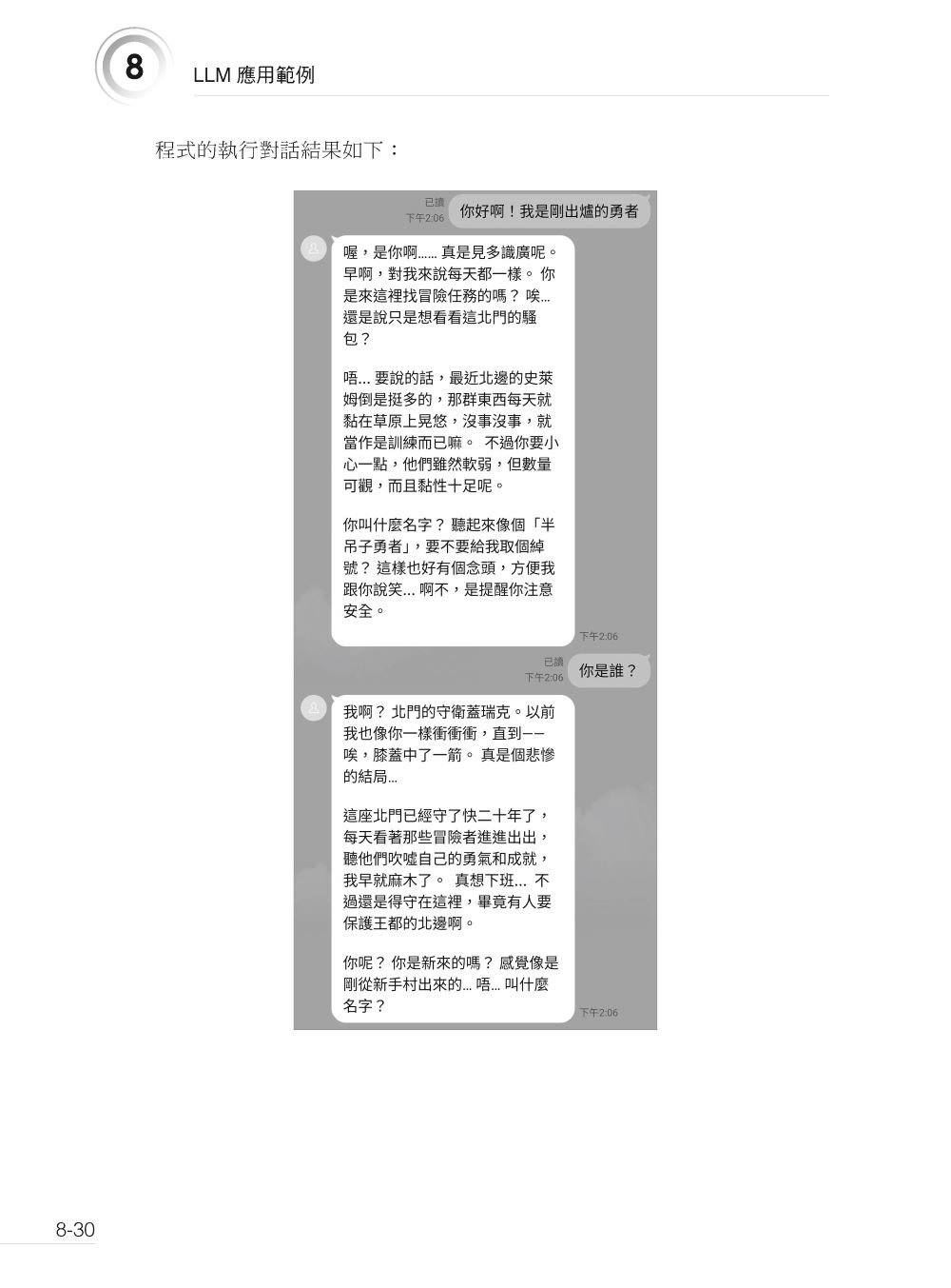 大型語言模型應用實戰：從 Prompt Engineering 到 Agentic RAG 與 MCP-preview-7