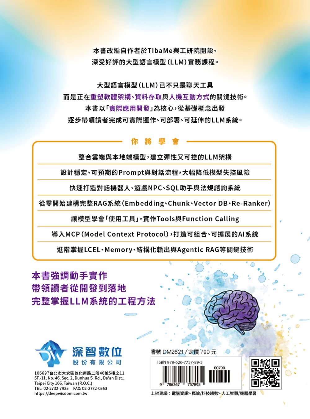 大型語言模型應用實戰：從 Prompt Engineering 到 Agentic RAG 與 MCP-preview-8