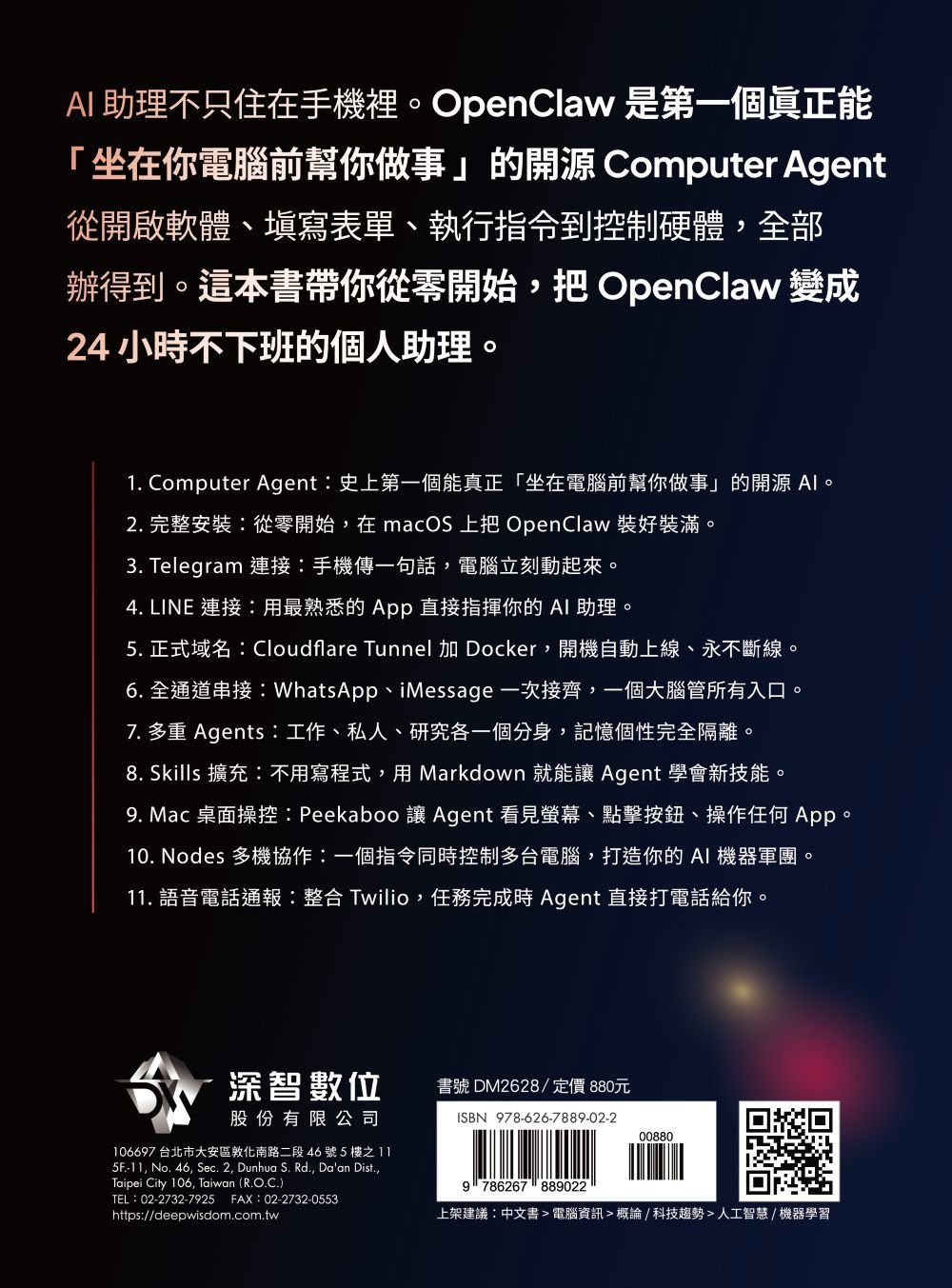 玩爆你的龍蝦 — 最強 OpenClaw 安裝設定應用實機演練-preview-8