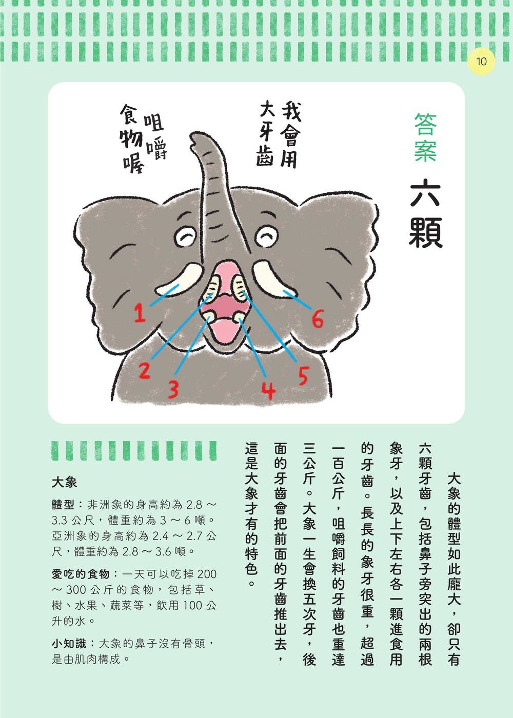 動物昆蟲來解謎：有趣的背後，真相只有一個！(暢銷版)-preview-2