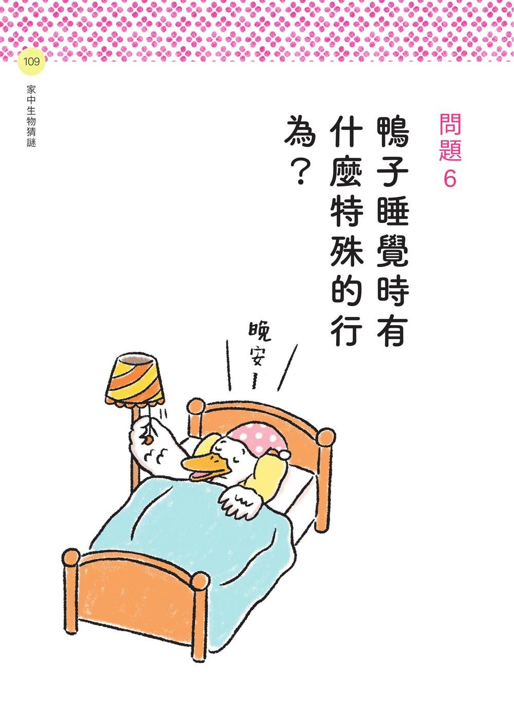 動物昆蟲來解謎：有趣的背後，真相只有一個！(暢銷版)-preview-5