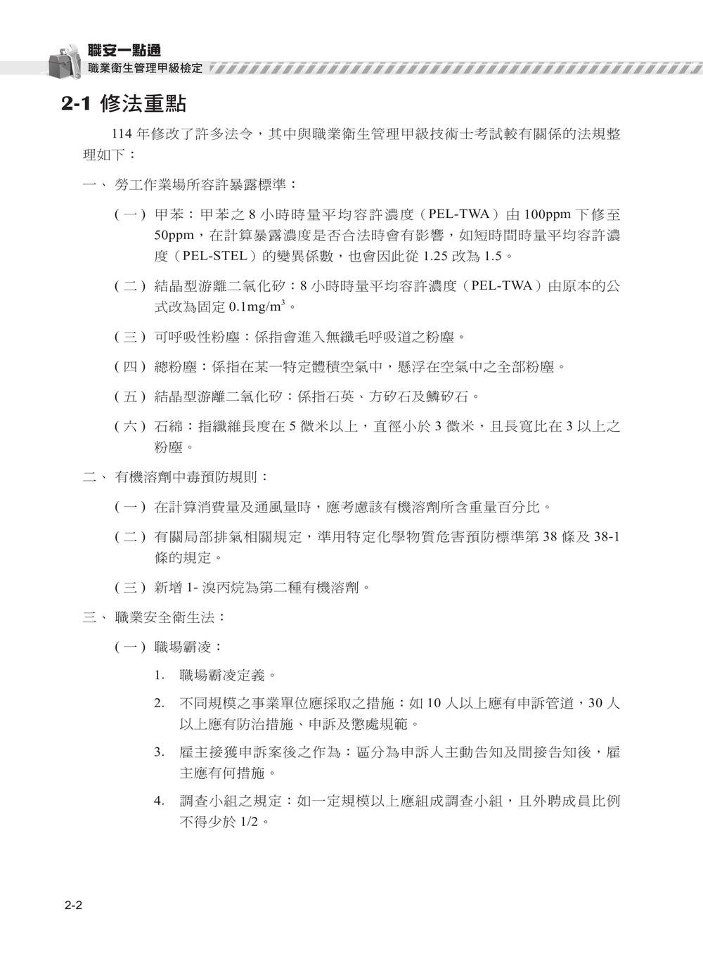 職安一點通｜職業衛生管理甲級檢定完勝攻略｜2026版-preview-1