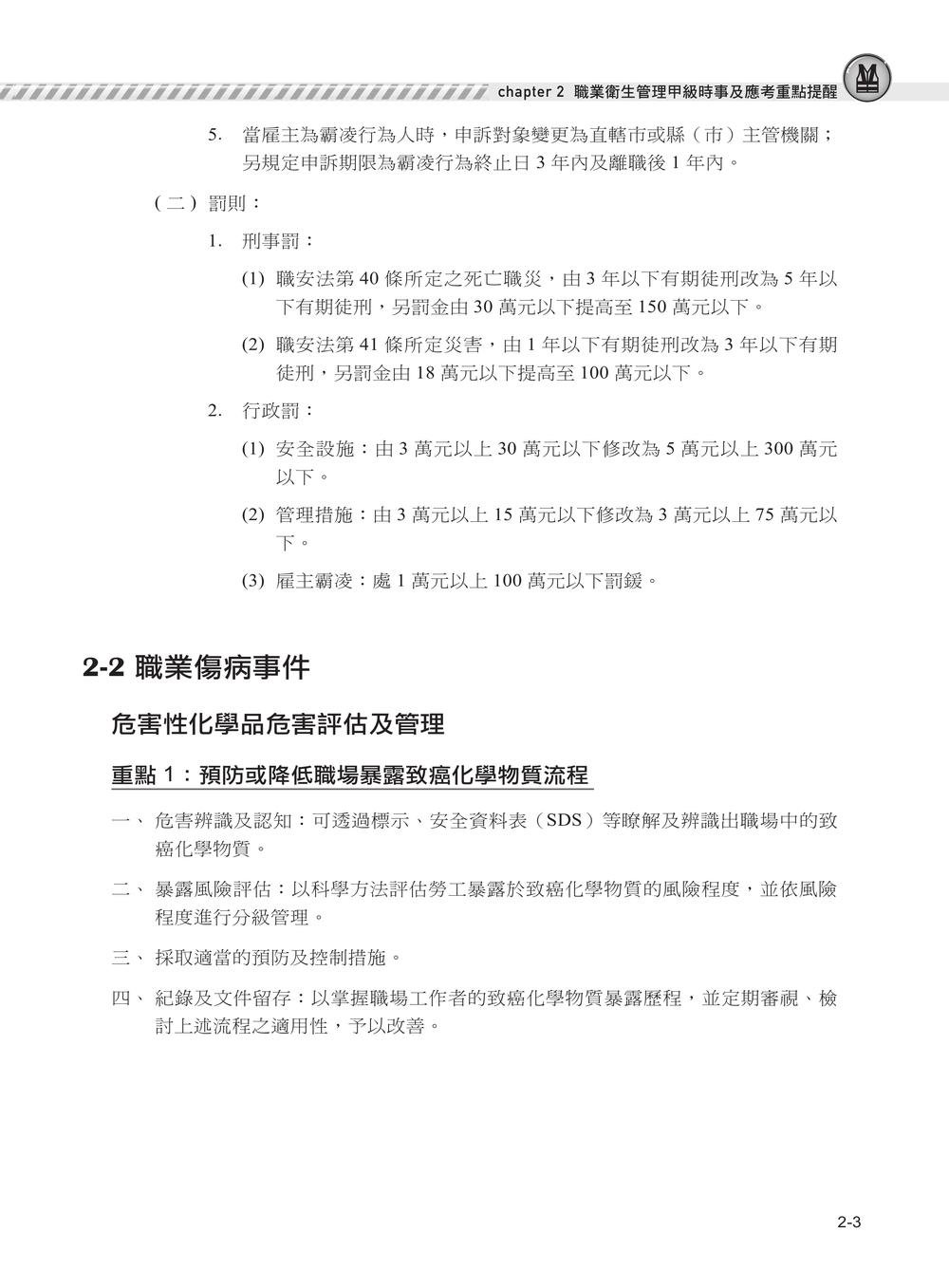 職安一點通｜職業衛生管理甲級檢定完勝攻略｜2026版-preview-2