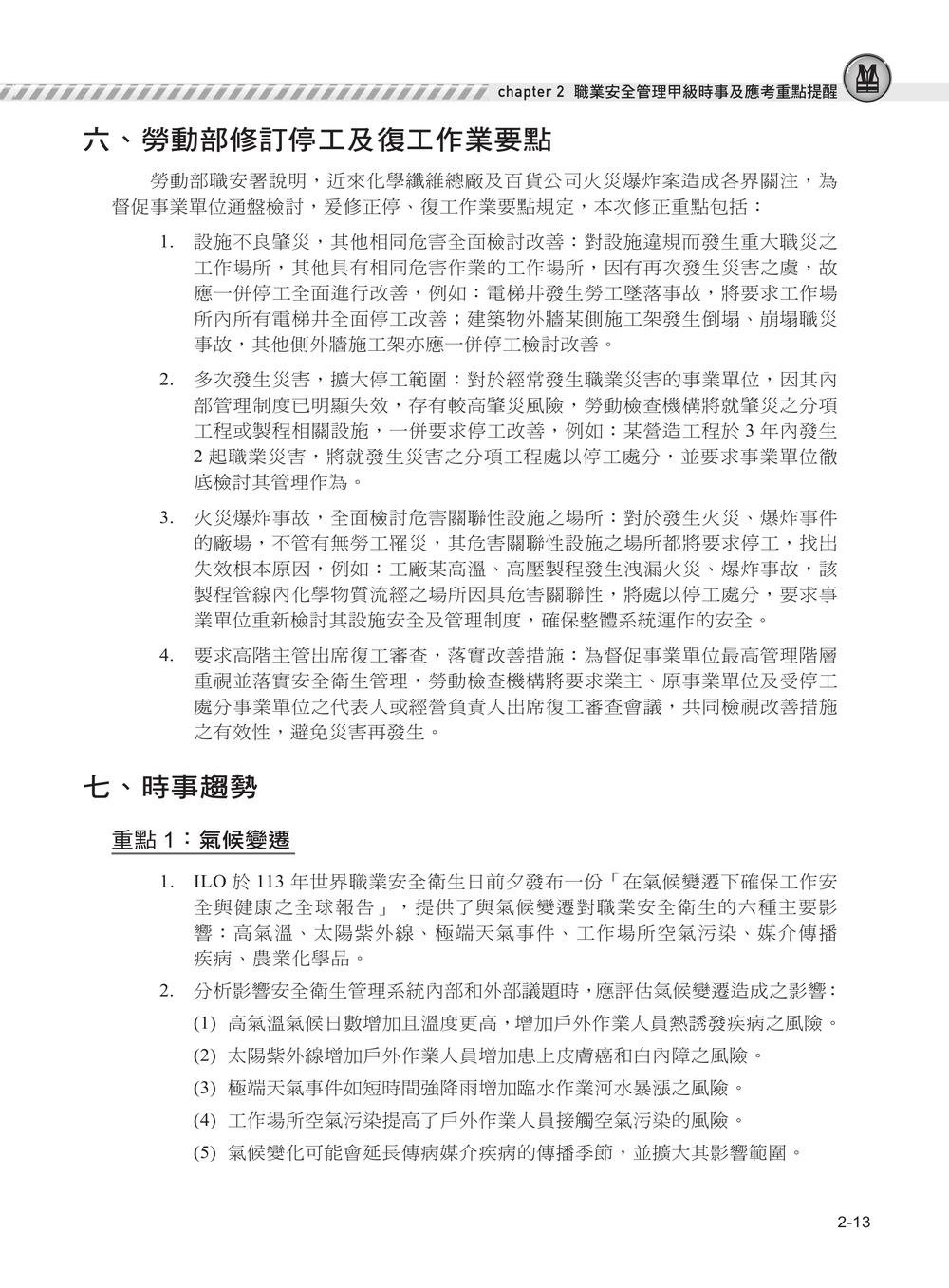 職安一點通｜職業安全管理甲級檢定完勝攻略｜2026版-preview-1