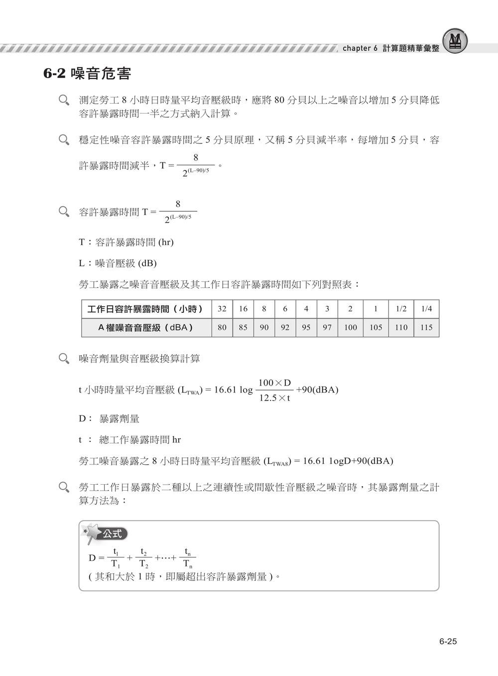 職安一點通｜職業衛生管理甲級檢定完勝攻略｜2026版-preview-4