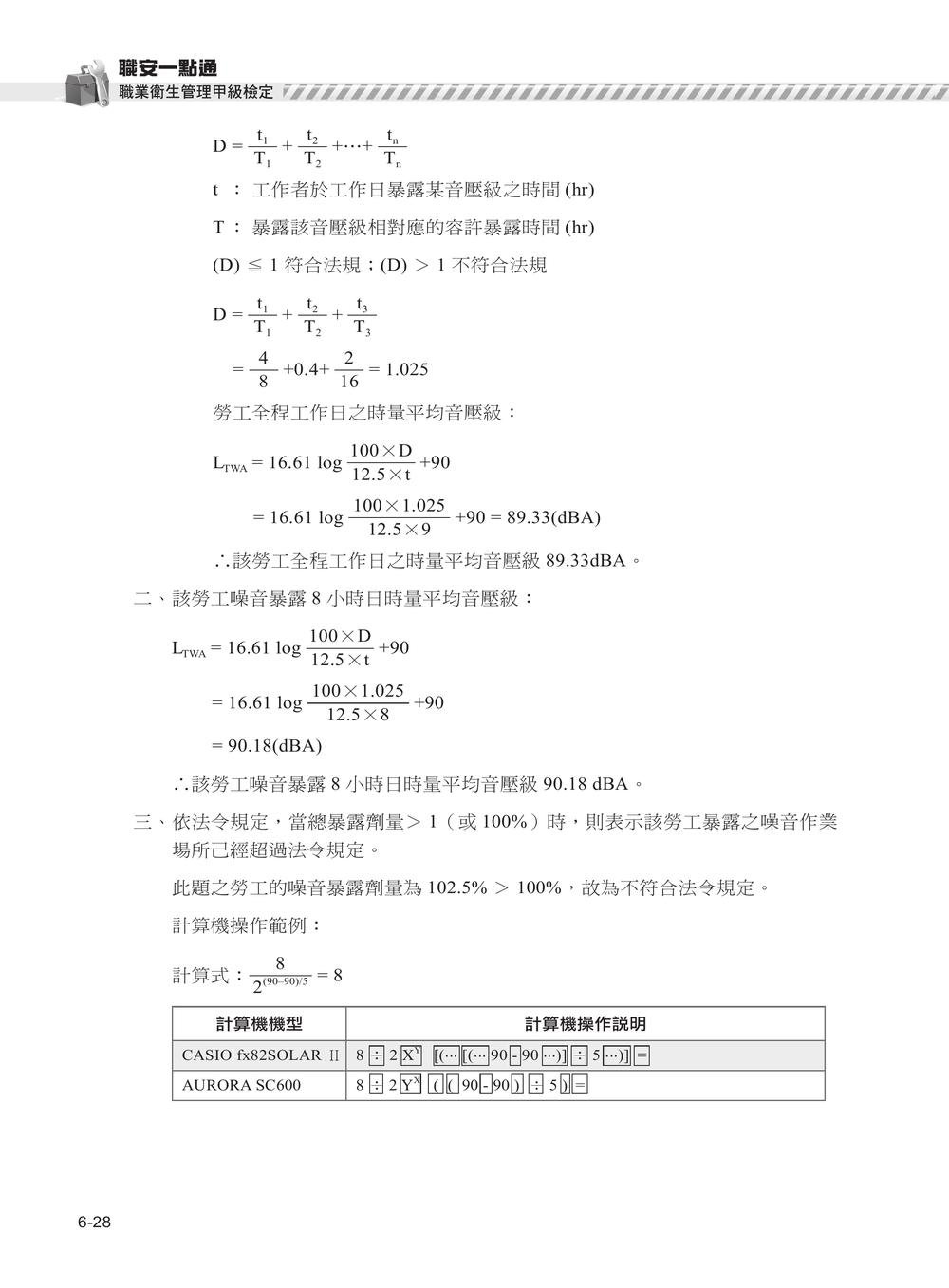 職安一點通｜職業衛生管理甲級檢定完勝攻略｜2026版-preview-7