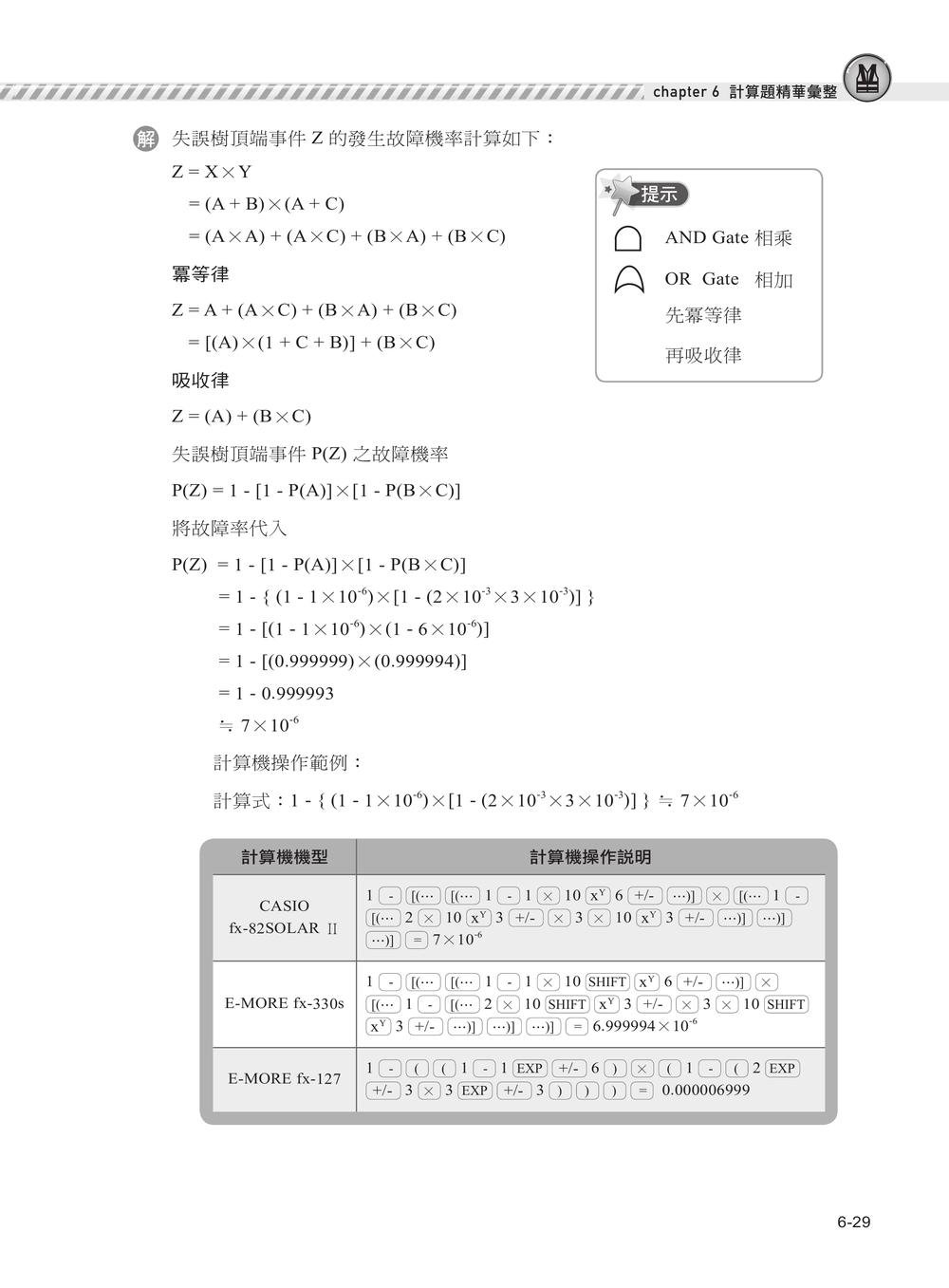 職安一點通｜職業安全管理甲級檢定完勝攻略｜2026版-preview-8