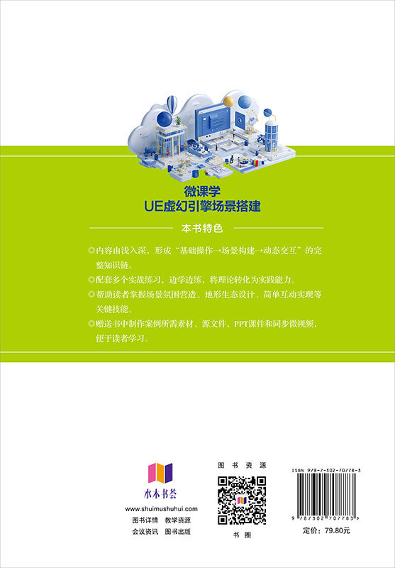 微課學UE虛幻引擎場景搭建-preview-2