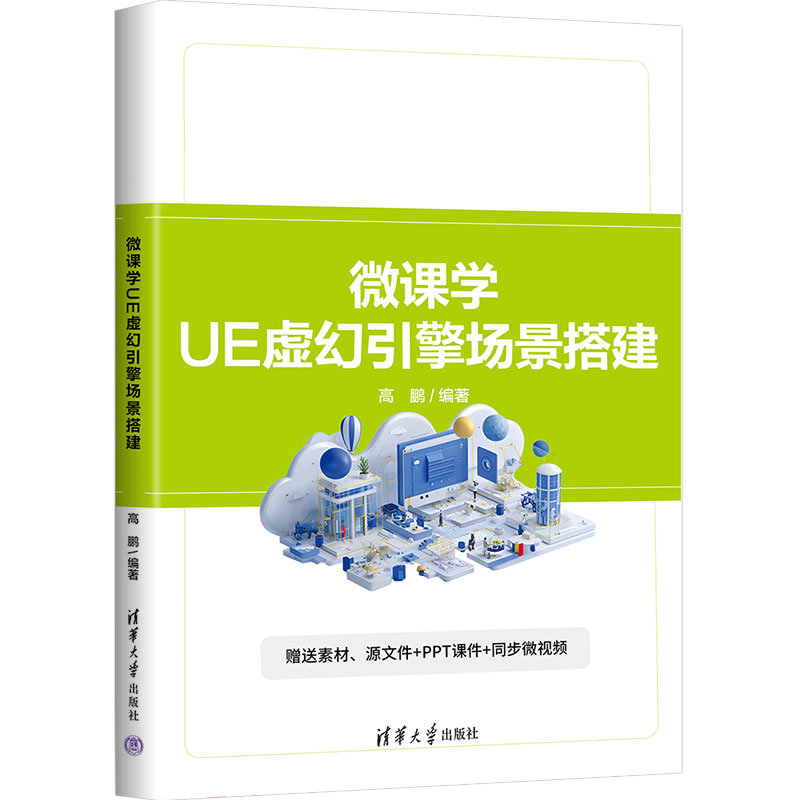 微課學UE虛幻引擎場景搭建-preview-3