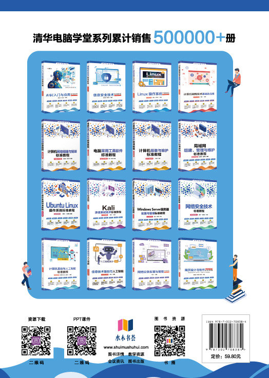 網絡空間安全導論（微課視頻版）-preview-2