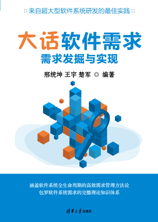 大話軟件需求——需求發掘與實現-preview-1