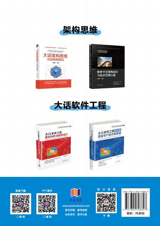 大話軟件需求——需求發掘與實現-preview-2