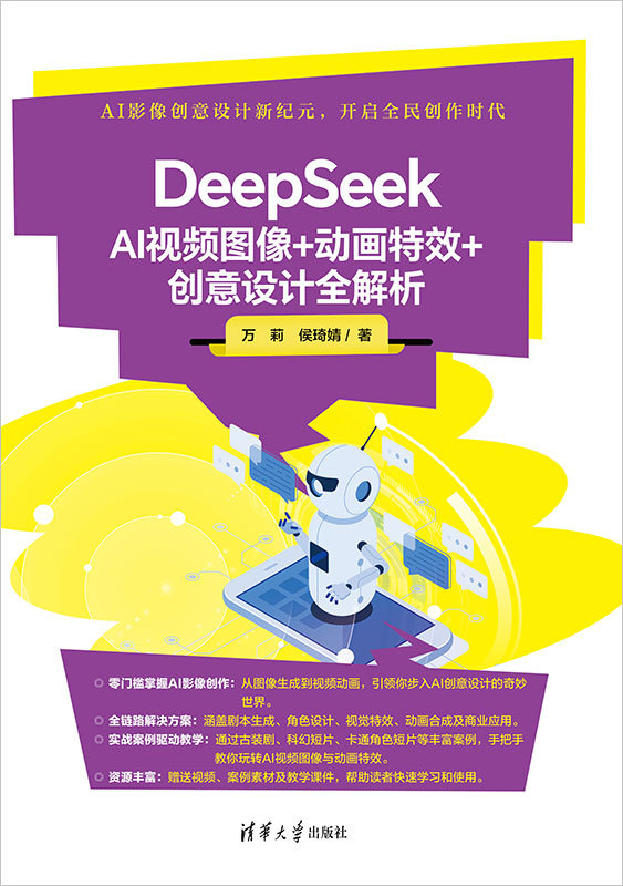 DeepSeek AI視頻圖像+動畫特效+創意設計全解析-preview-1