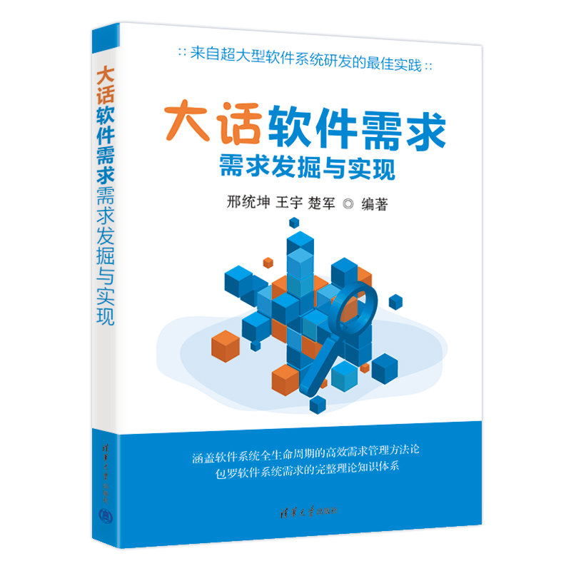 大話軟件需求——需求發掘與實現-preview-3
