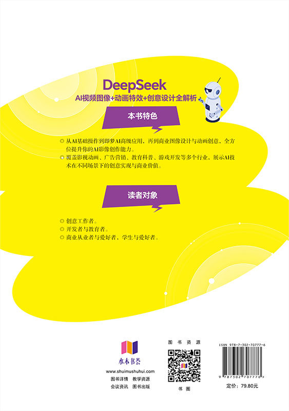 DeepSeek AI視頻圖像+動畫特效+創意設計全解析-preview-2