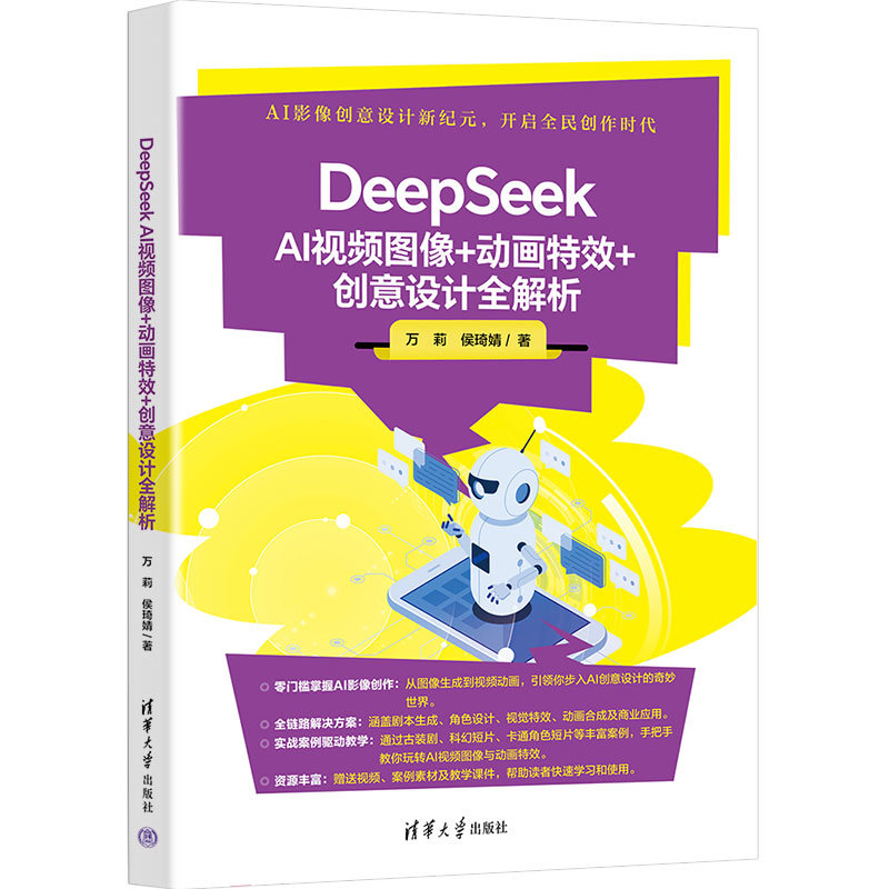 DeepSeek AI視頻圖像+動畫特效+創意設計全解析-preview-3