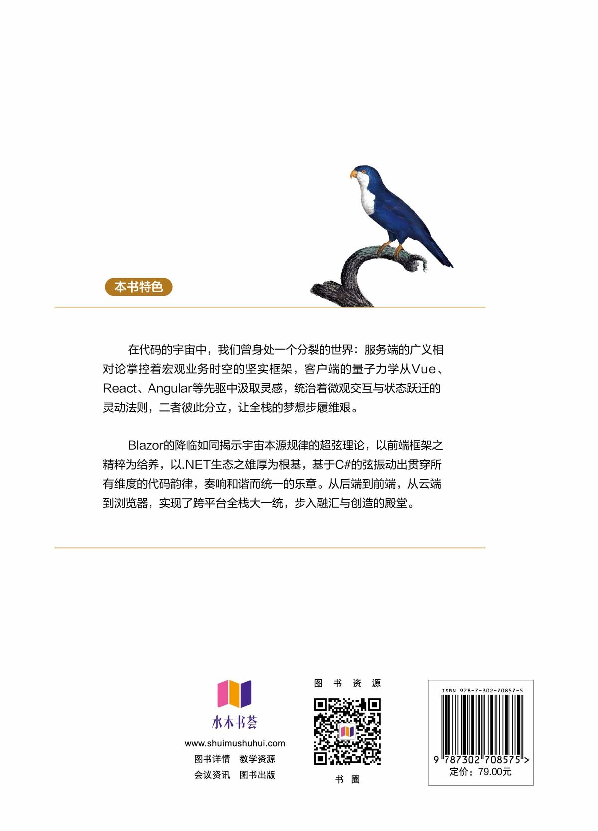 Blazor全棧開發：C#與.NET跨平臺實踐-preview-2