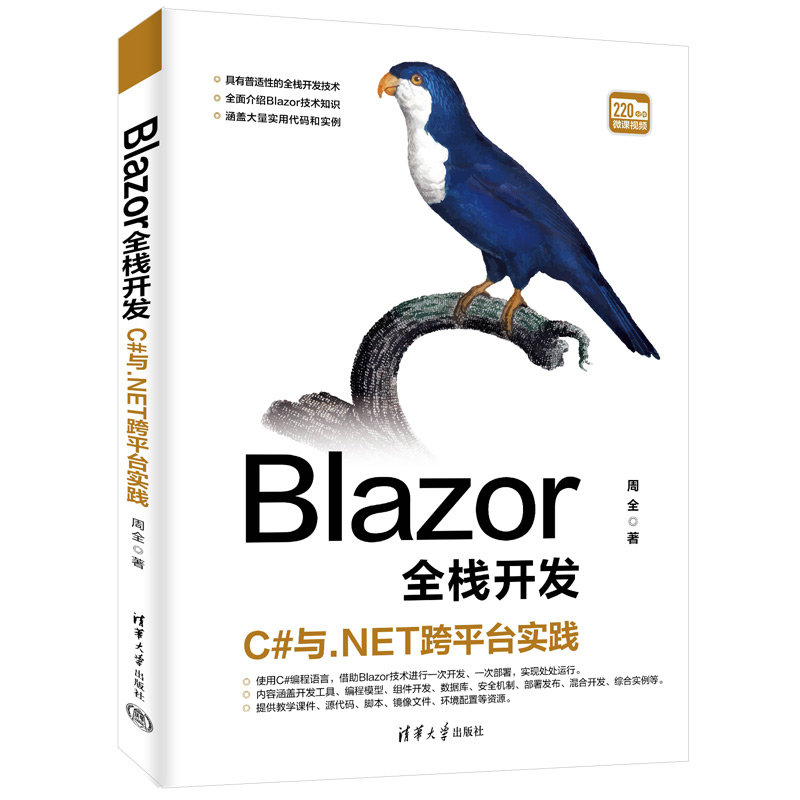 Blazor全棧開發：C#與.NET跨平臺實踐-preview-3