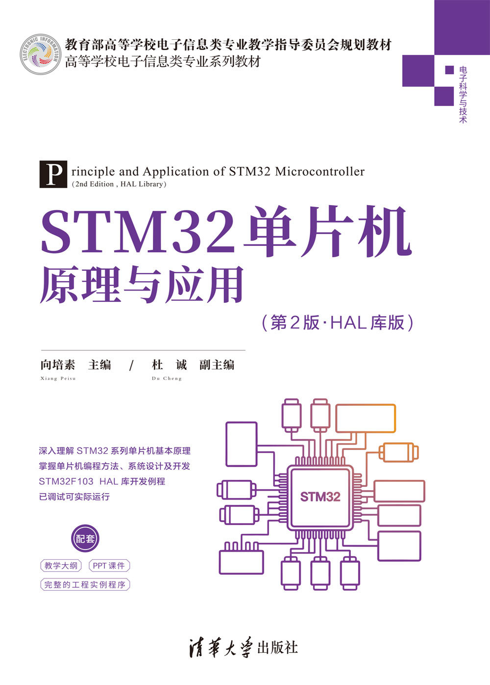 STM32單片機原理與應用(第2版·HAL庫版)-preview-1