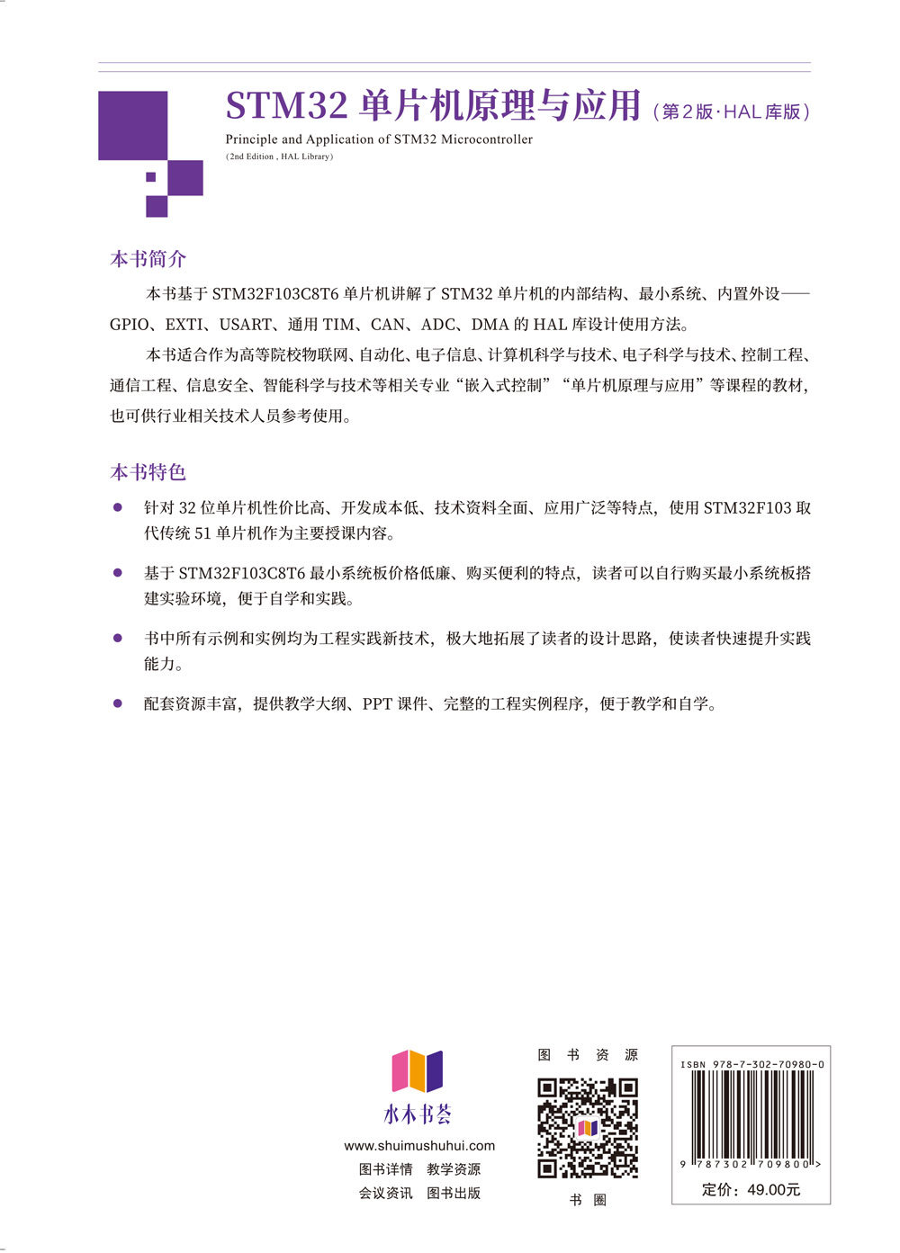 STM32單片機原理與應用(第2版·HAL庫版)-preview-2