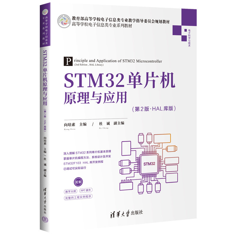STM32單片機原理與應用(第2版·HAL庫版)-preview-3