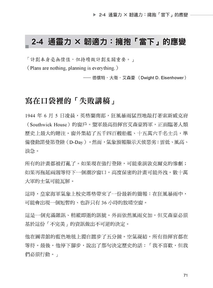 敏捷組織的五項修練-preview-3