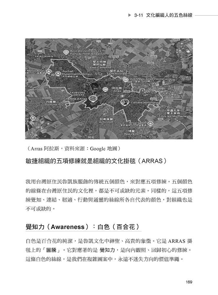 敏捷組織的五項修練-preview-5