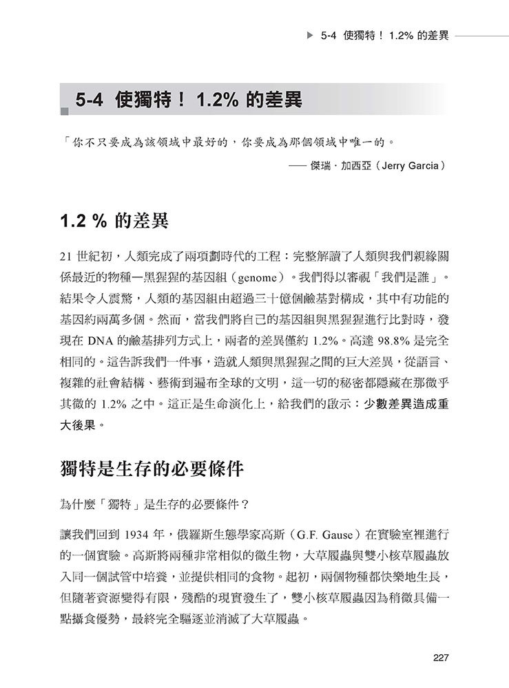 敏捷組織的五項修練-preview-7