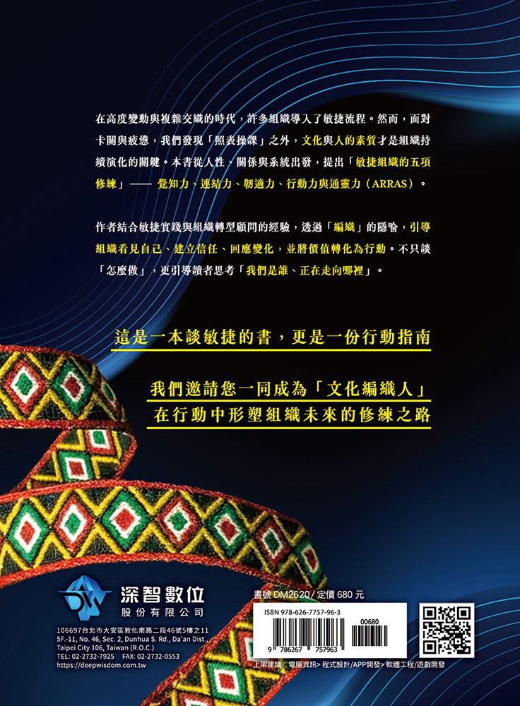 敏捷組織的五項修練-preview-8