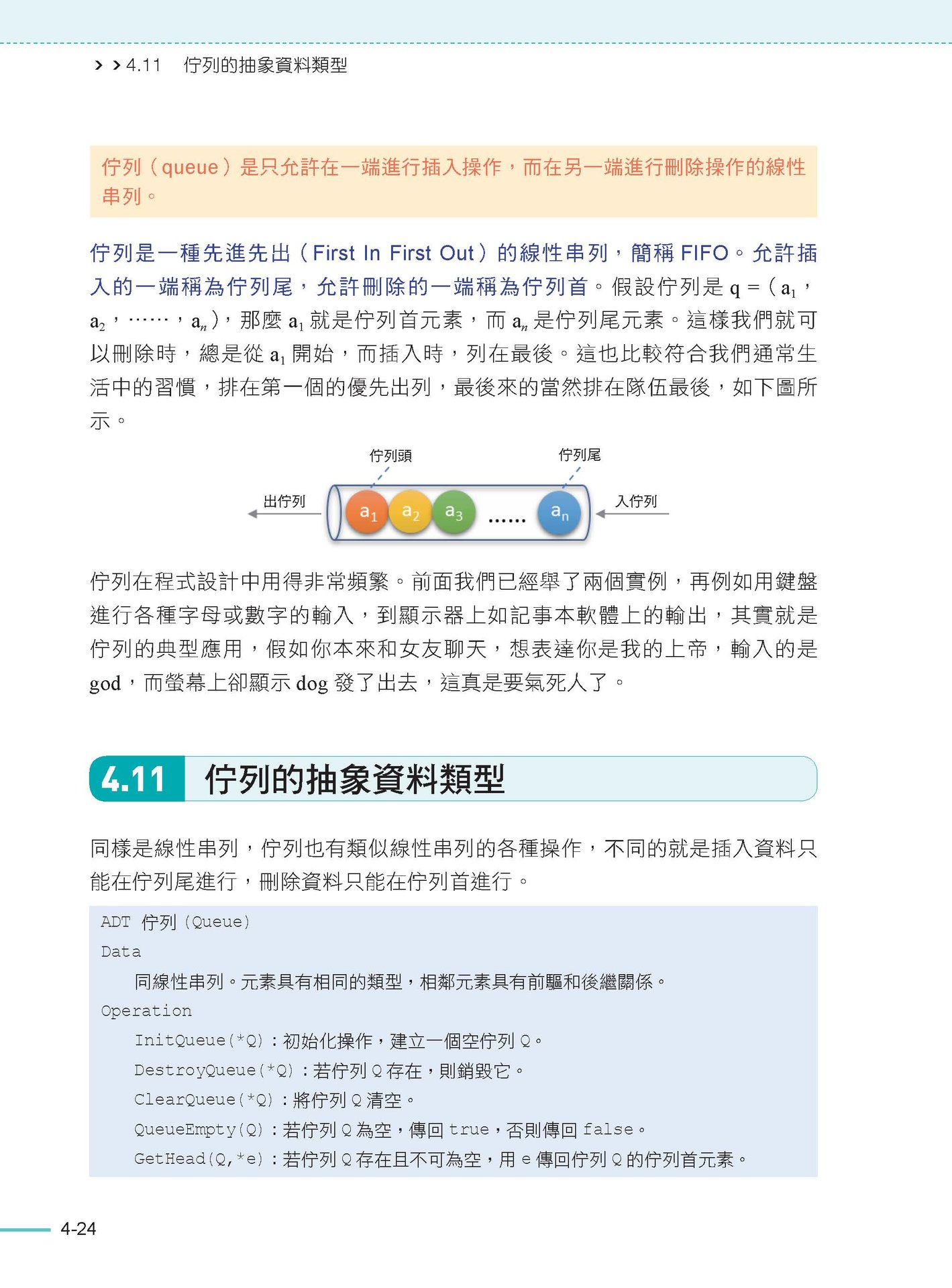 大話資料結構 : 全新彩色版 (好評熱銷版)-preview-3
