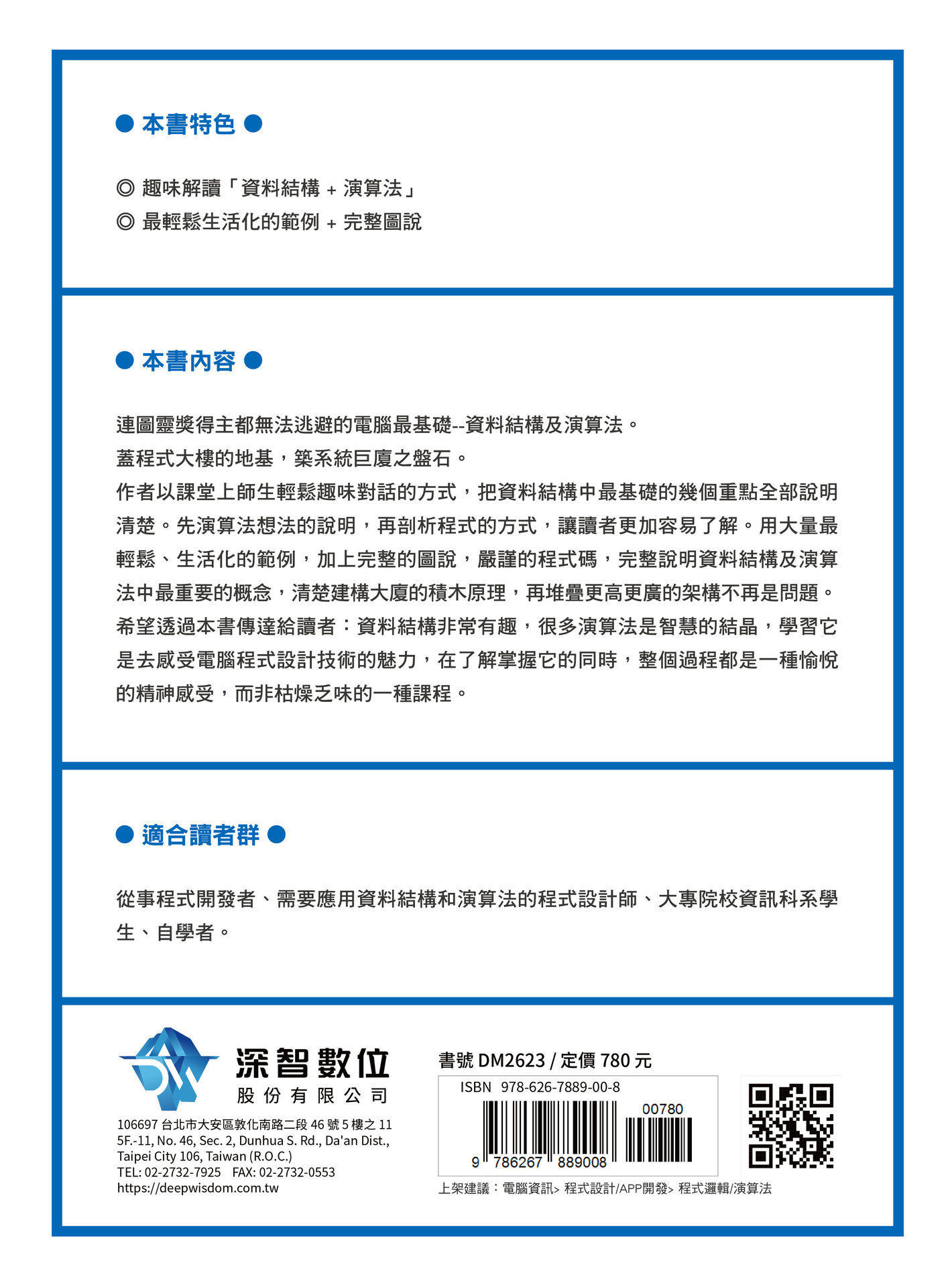 大話資料結構 : 全新彩色版 (好評熱銷版)-preview-8