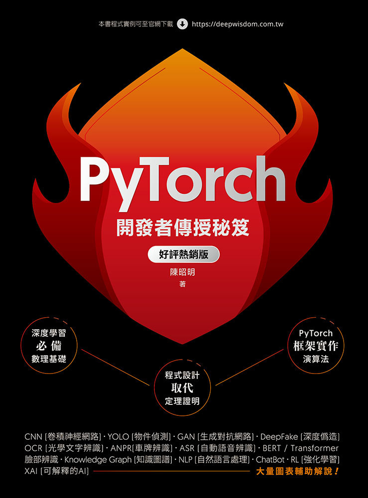 開發者傳授 PyTorch 秘笈 (好評熱銷版)-preview-1