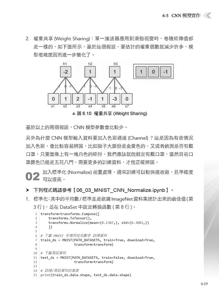 開發者傳授 PyTorch 秘笈 (好評熱銷版)-preview-3