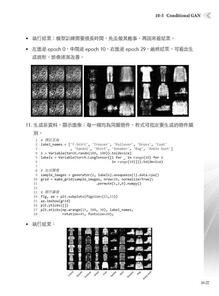 開發者傳授 PyTorch 秘笈 (好評熱銷版)-preview-4