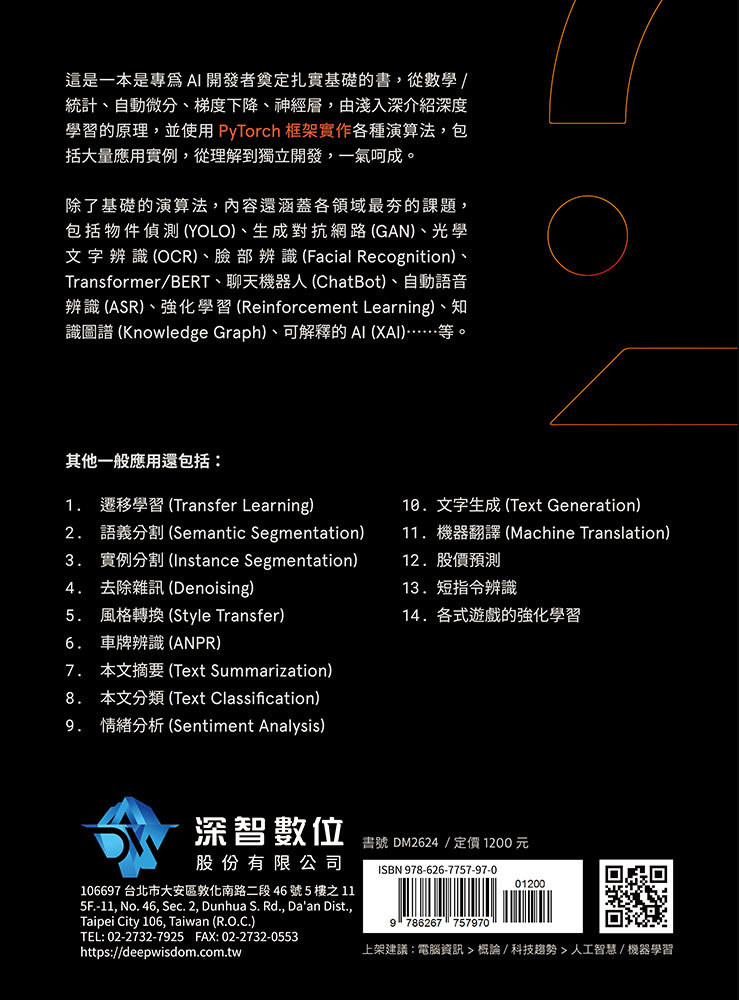 開發者傳授 PyTorch 秘笈 (好評熱銷版)-preview-8