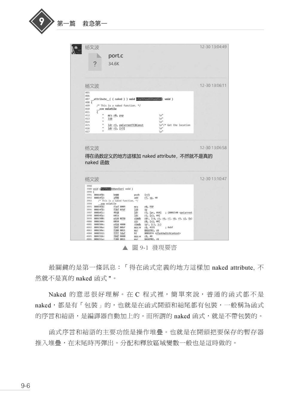 高速且零錯誤的程式碼 - 菁英級軟體測試優化-preview-5