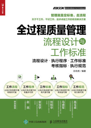 全過程質量管理流程設計與工作標準-preview-1