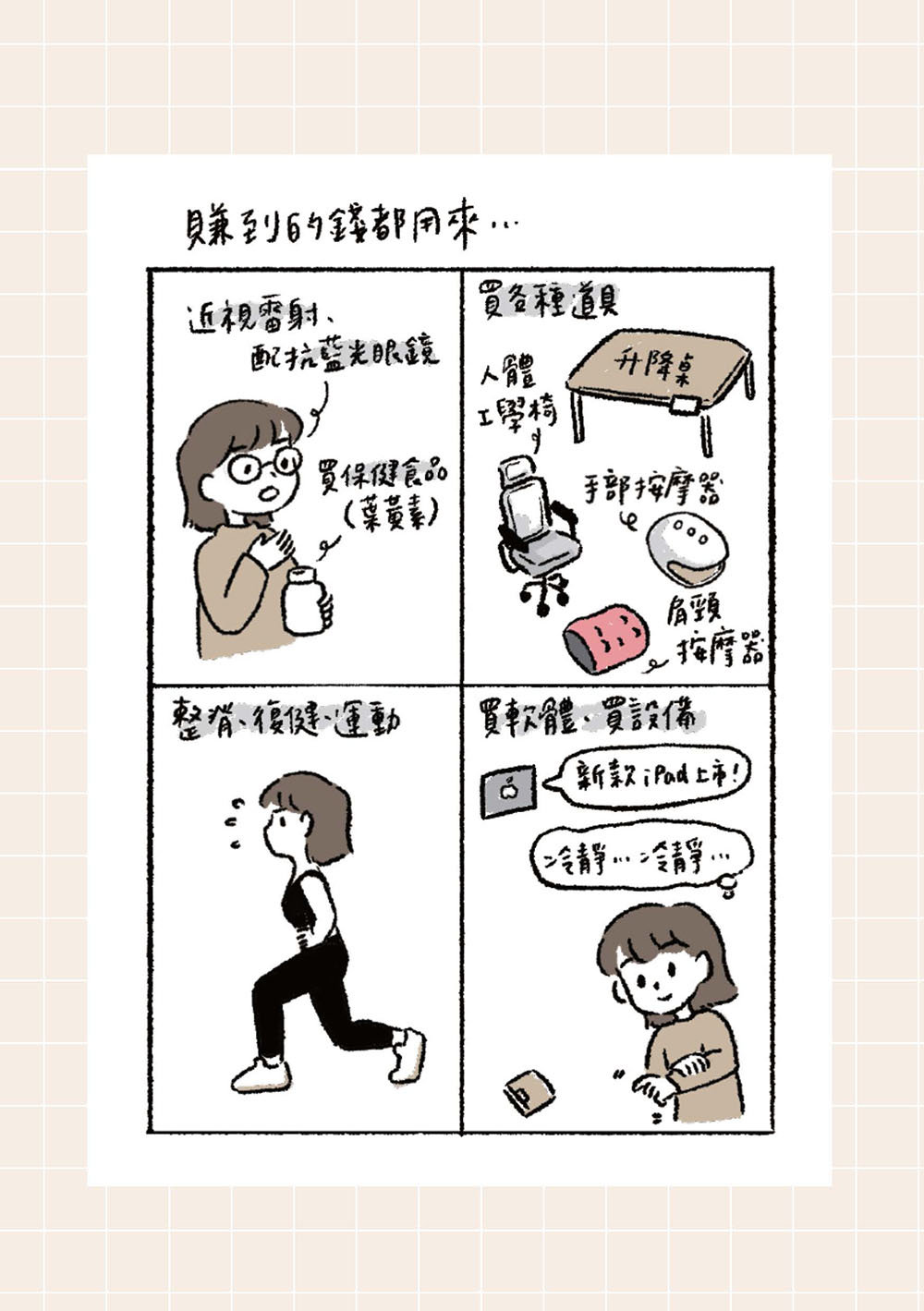 插畫家冒險記：全職 Freelancer 的工作幕後花絮。不只靠興趣吃飯，還要吃很飽！(好評熱銷版)-preview-4