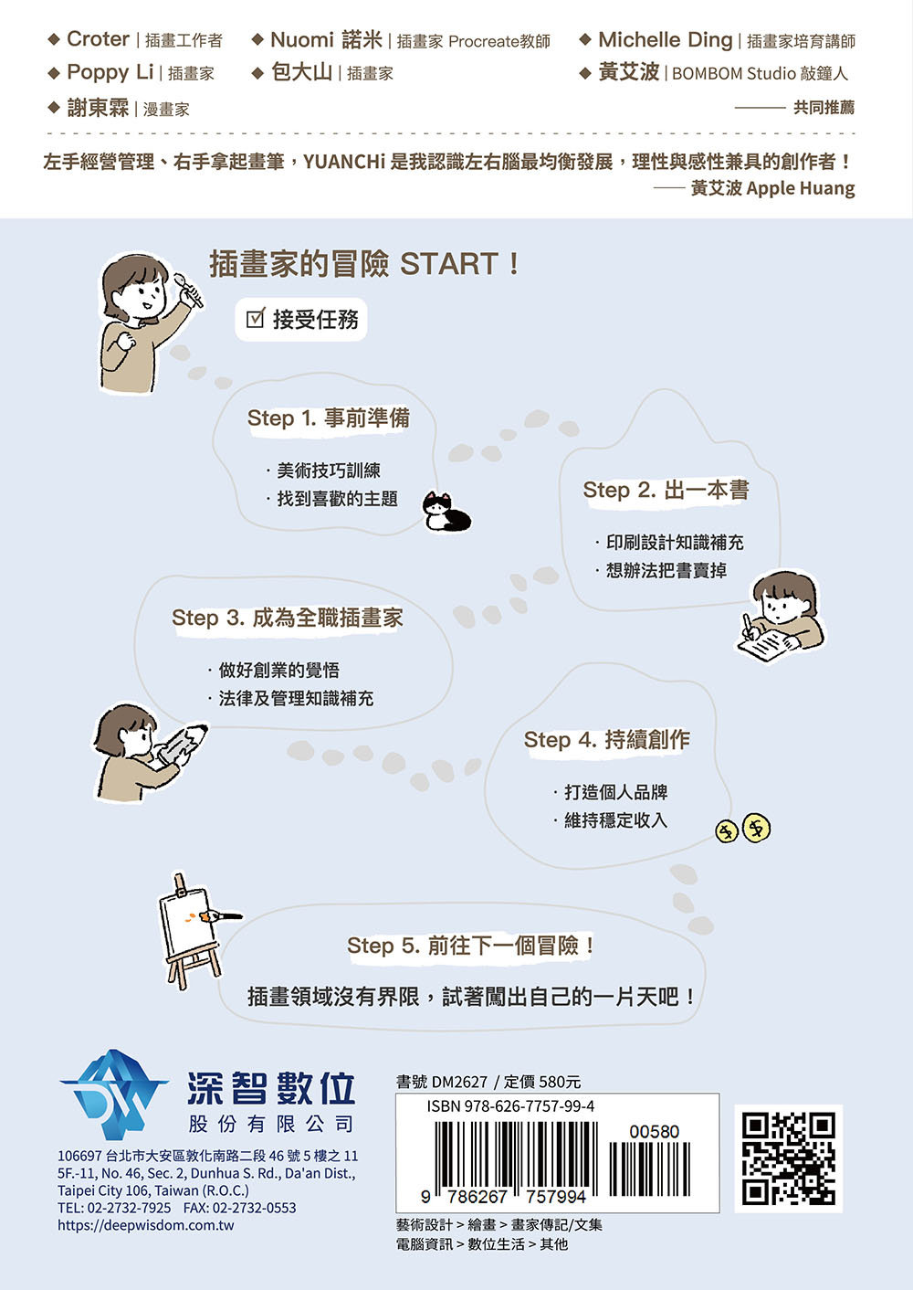 插畫家冒險記：全職 Freelancer 的工作幕後花絮。不只靠興趣吃飯，還要吃很飽！(好評熱銷版)-preview-8