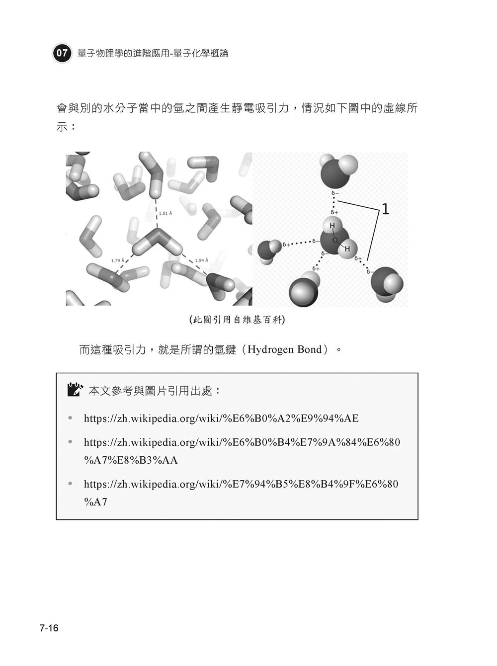 現代電子產品的核心 — 半導體與量子物理原來這麼簡單！(好評熱銷版)-preview-5
