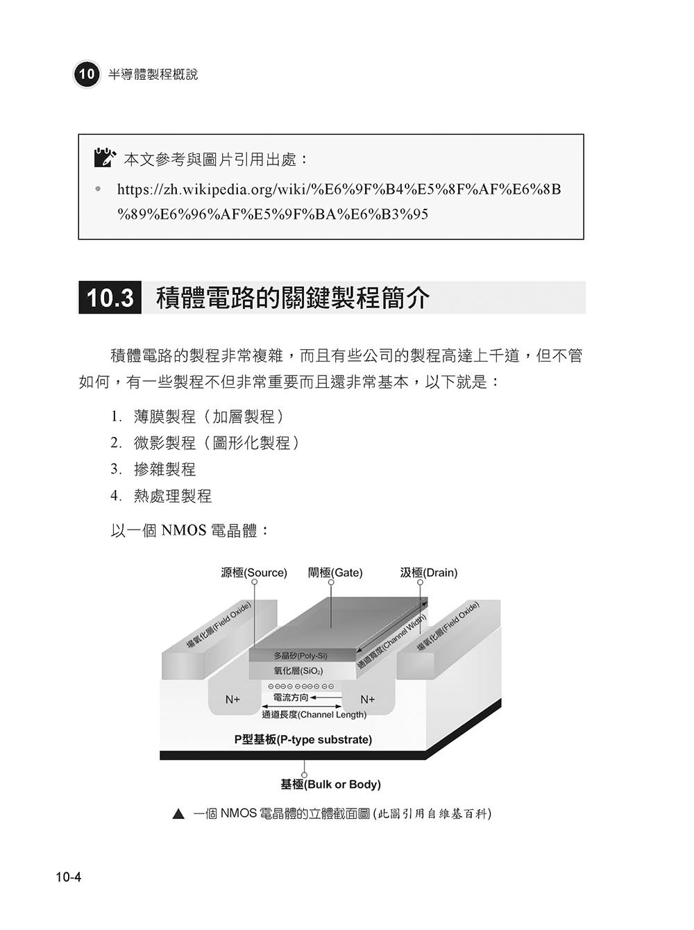 現代電子產品的核心 — 半導體與量子物理原來這麼簡單！(好評熱銷版)-preview-6